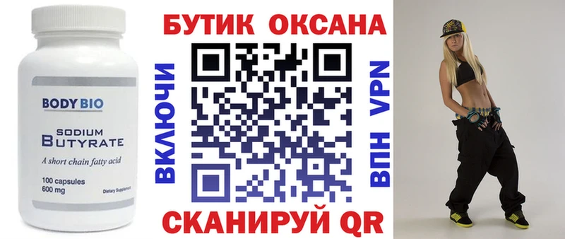 БУТИРАТ оксана  Купить где  Мурино 