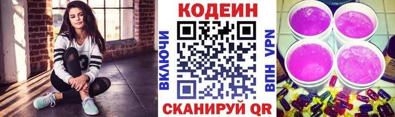 Кодеиновый сироп Lean Purple Drank  Купить закладки  Мурино 